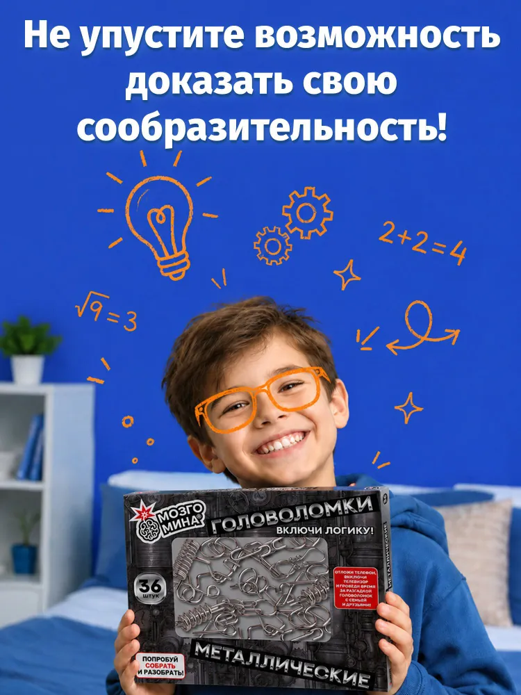 Головоломки металлические, настольная игра для детей и взрослых, развивающие игрушки набор 36 штук, разные уровни сложности, МозгоМина, вариант, фото 5