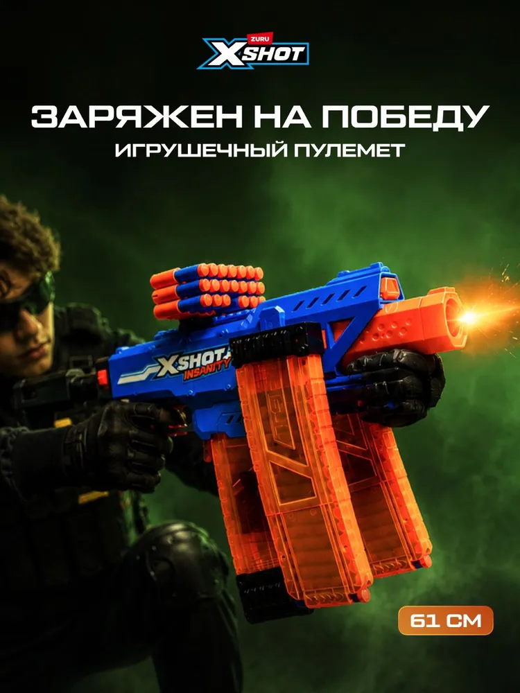 Бластер с мягкими пулями. XSHOT Insanity. Детский Автомат игрушечный (nerf). 36786, вариант