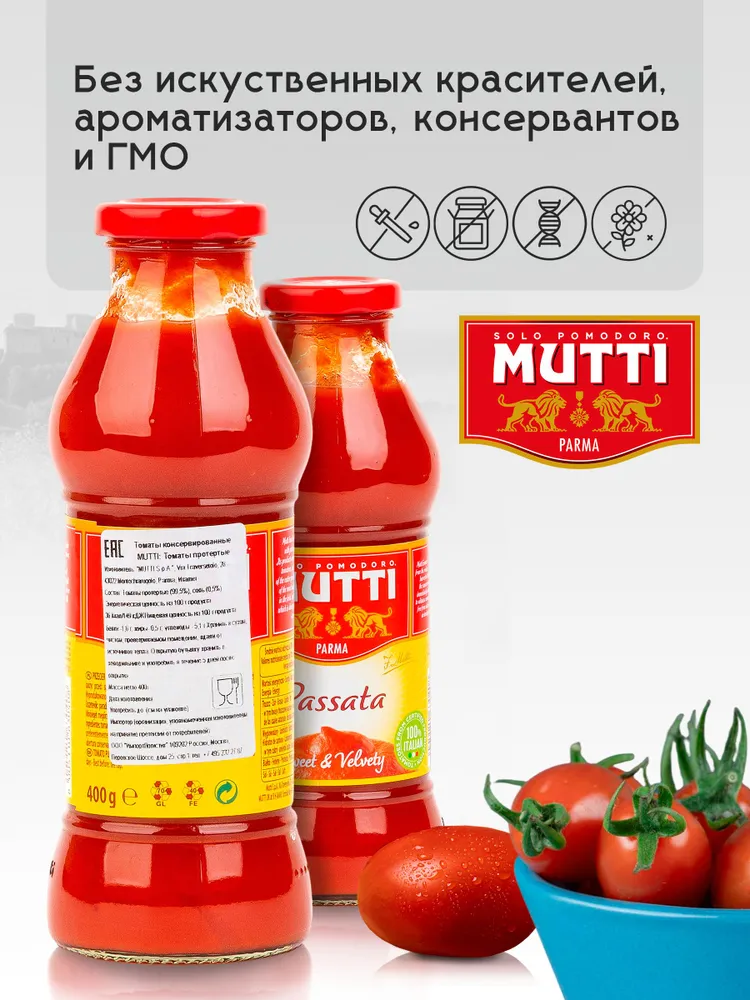 Томаты MUTTI протертые, 400 г, 400 г, фото 4