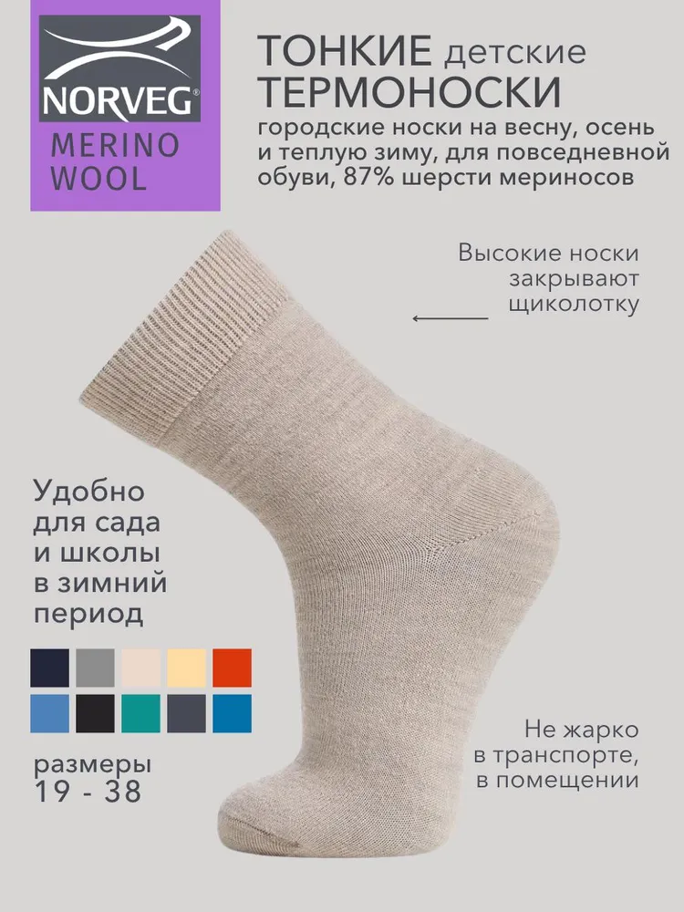 Носки для мальчиков, для девочек Merino Wool, 1 пара, вариант