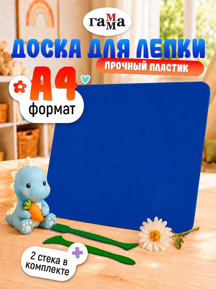 Доска для лепки пластилином А4 со стеком, вариант
