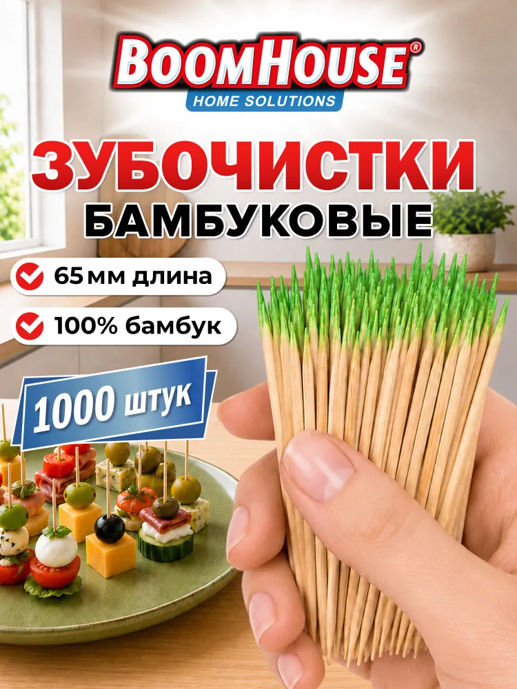 Зубочистки деревянные бамбуковые с ментолом, набор 1000 штук, в индивидуальной бумажной упаковке, Boomhouse, вариант