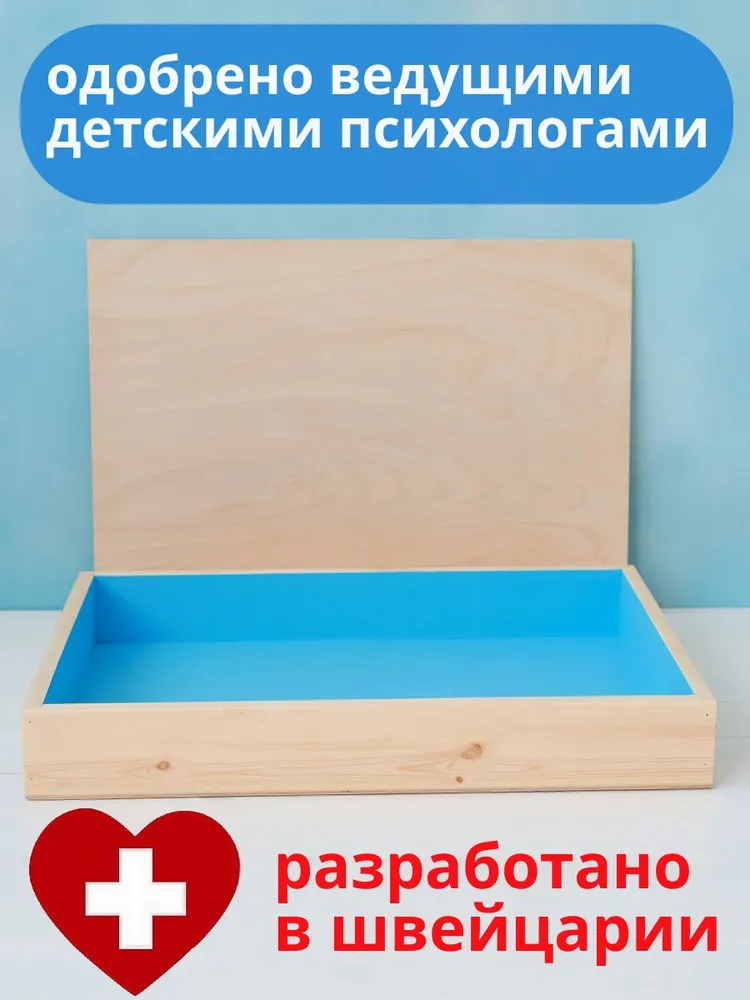 Юнгианская песочница с крышкой 70*50 см, 70x50 см, фото 2