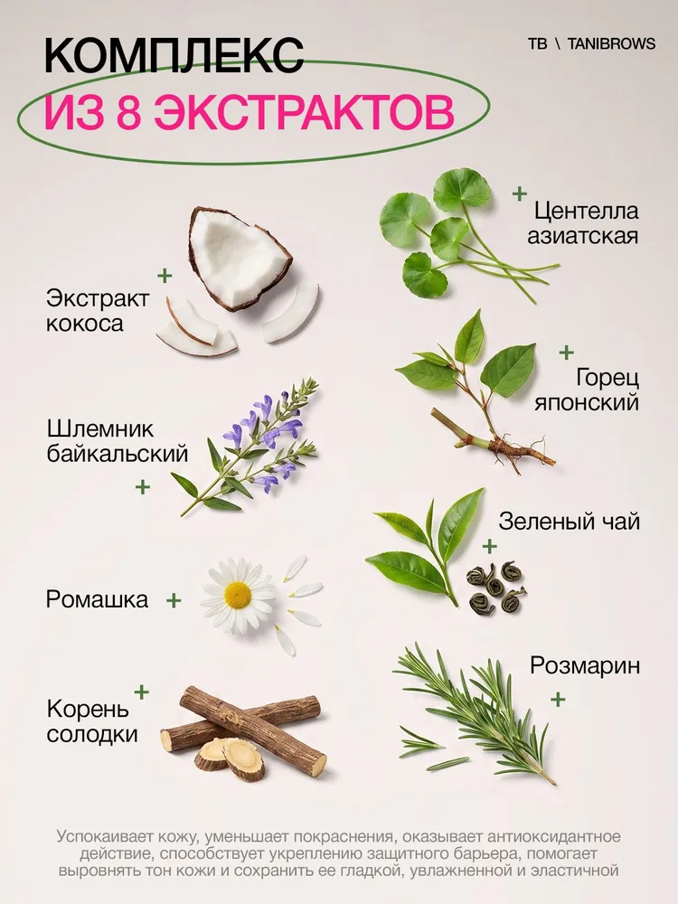 TANIBROWS Маска косметическая Восстановление Для всех типов кожи, вариант, фото 5