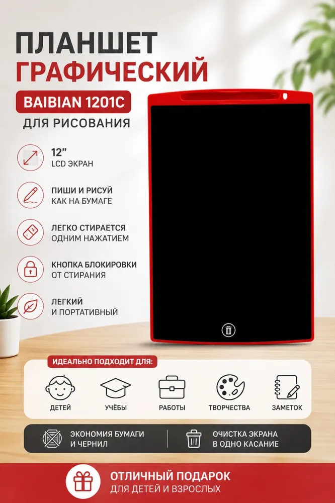 Планшет графический Baibian 1201C для рисования, красный, красный