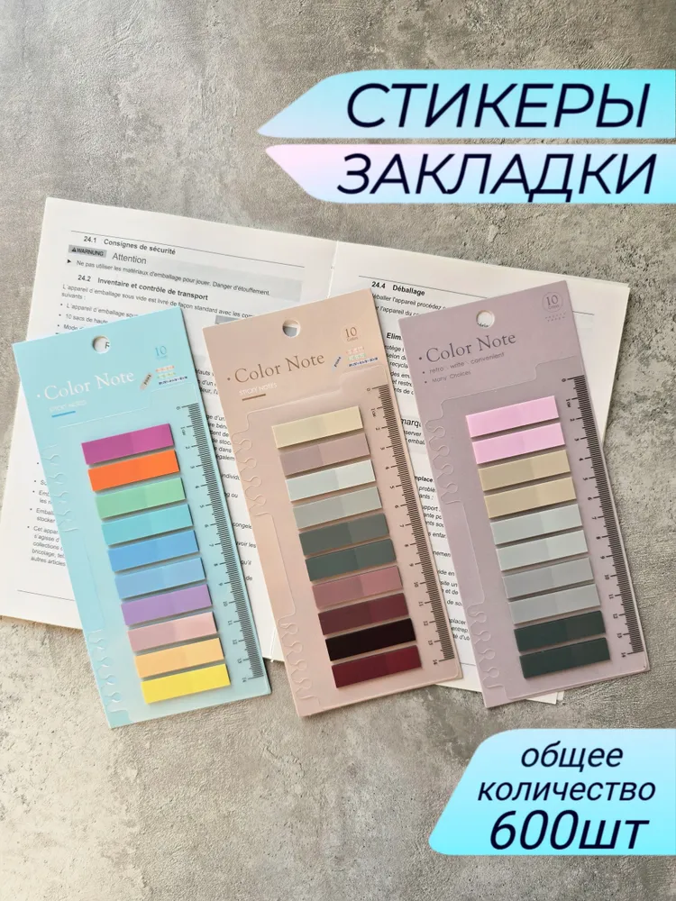 Color note Стикеры 3 шт., листов: 600, 3 шт