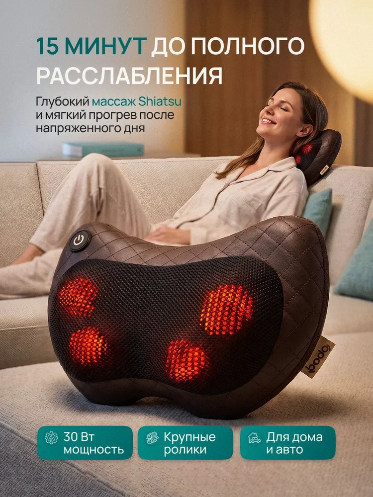 Массажная подушка Bodo Feder для всего тела, вариант