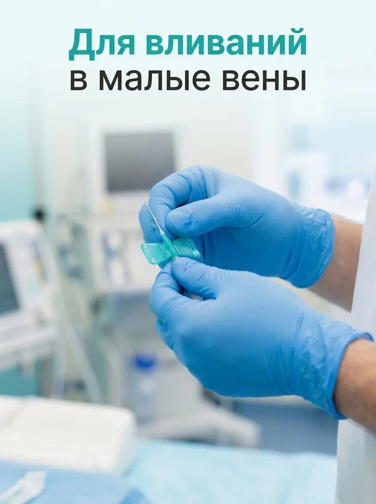 Игла бабочка для вливания в малые вены, G21 (0,8 х 19 мм), катетер-бабочка, 10 штук., 0.8x19 мм, фото 5
