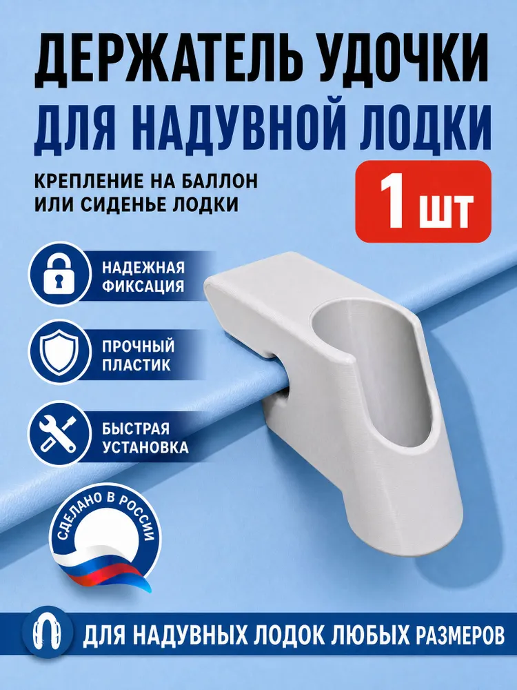Держатель для спиннинга удочки на лодку ПВХ 1шт., 1 шт