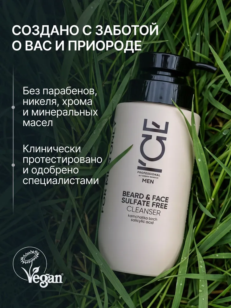 ICE by NATURA SIBERICA Бессульфатная пенка HOME для очищения лица и бороды, 200 мл, 200 мл, фото 6