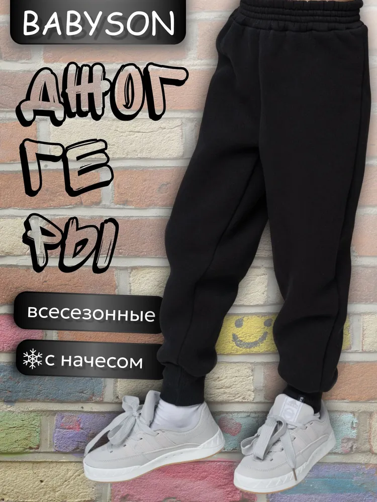 Брюки джоггеры Babyson, 1 шт, 1 шт