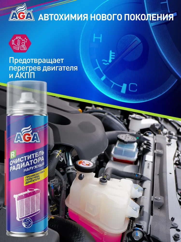 Очиститель радиатора автомобиля, 650 мл. AGA716R, очиститель радиатора автомобиля наружный, 650 мл, фото 5