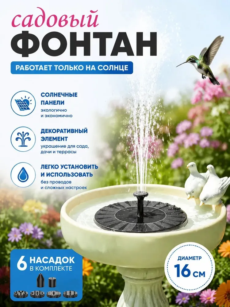 Фонтан садовый на солнечной батареее с подсветкой 16 см, вариант