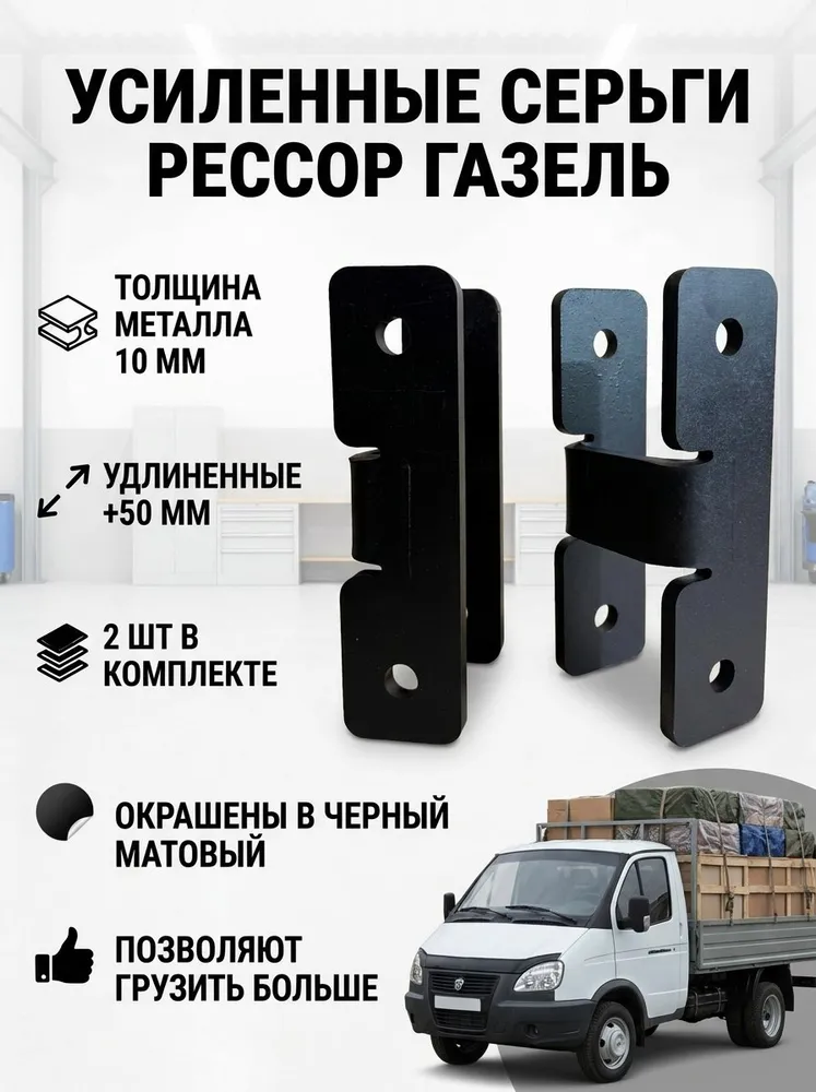 Скоба крепления рессоры усиленная, удлиненная Газель (2шт) 8мм, 50 мм, 10мм