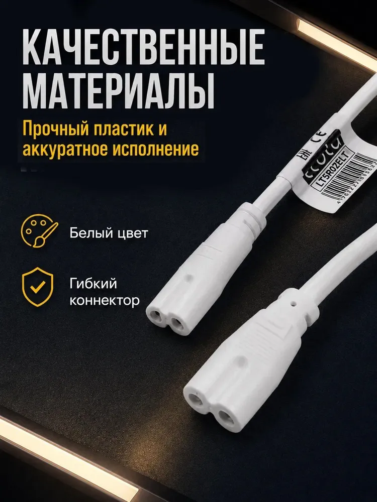 Коннектор гибкий, для двух светильников, T5, 15см, белый, белый, фото 5