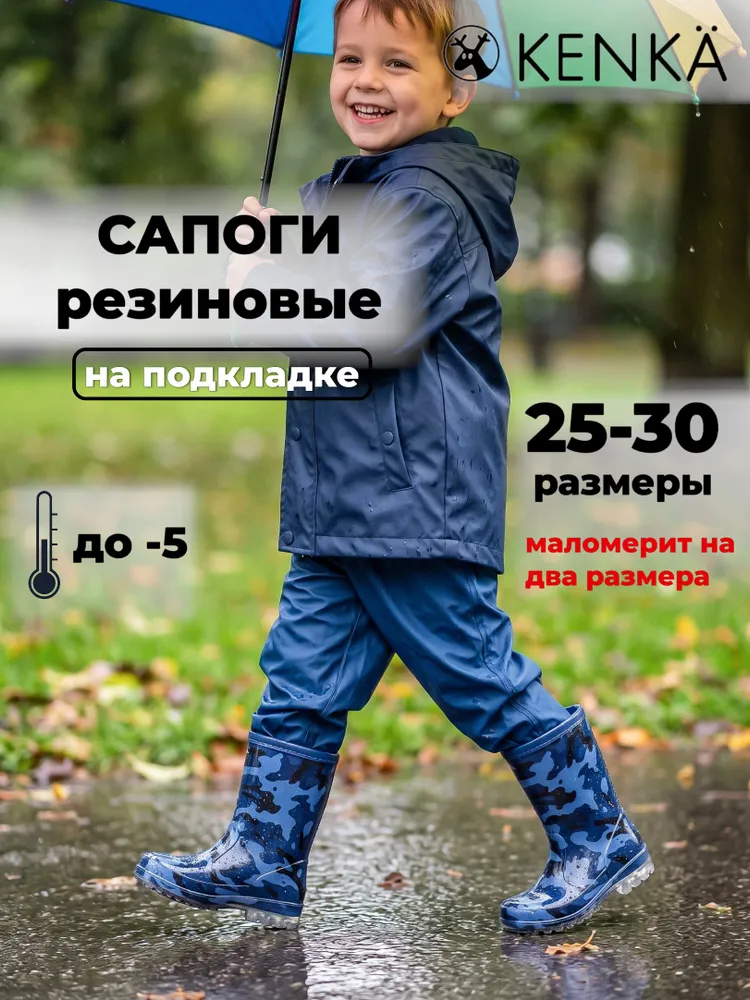 Сапоги резиновые KENKA для мальчиков, вариант