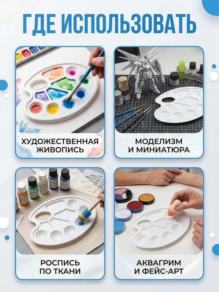 Палитра для рисования в школу детская - 10 штук, вариант, фото 2