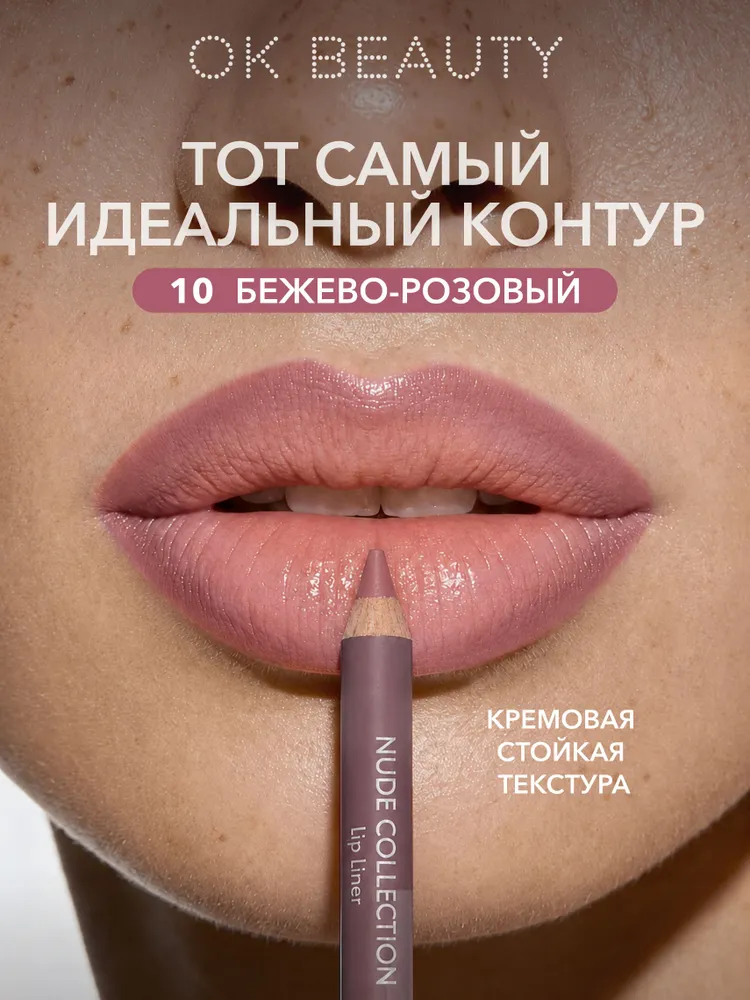 OK Beauty Карандаш для губ стойкий, оттенок 40, оттенок 10