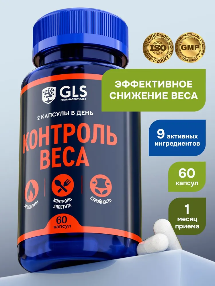 Таблетки для похудения Контроль веса с хромом и л карнитином, жиросжигатель, бад для стройности, контроля аппетита, метаболизма, 60 капсул, вариант