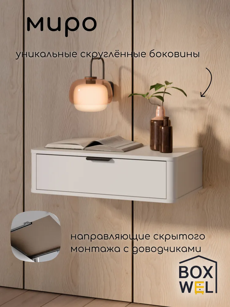 BoxWel Туалетный столик подвесной Миро 1S, 1 ящ., 72,6х20х40 см, с ящиком (Белый), 72.6x20x40 см