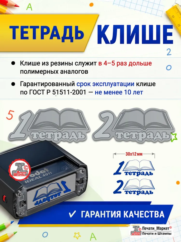 Набор Штампов / Печатей для учителя "ТЕТРАДЬ 1, ТЕТРАДЬ 2". Автоматические 31х12 мм; синие. Школьный штамп, 31x12 мм, фото 5