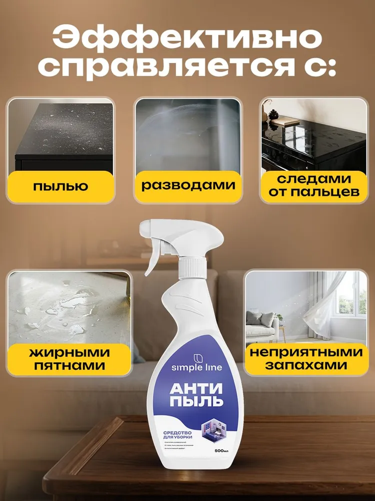 Спрей для уборки антипыль и антистатик SIMPLE LINE 13 Universal, 500мл. Средство для чистки и мытья окон и зеркал. Универсальное чистящее и моющее эко средство для дома против пыли и загрязнений., 500 мл, фото 3