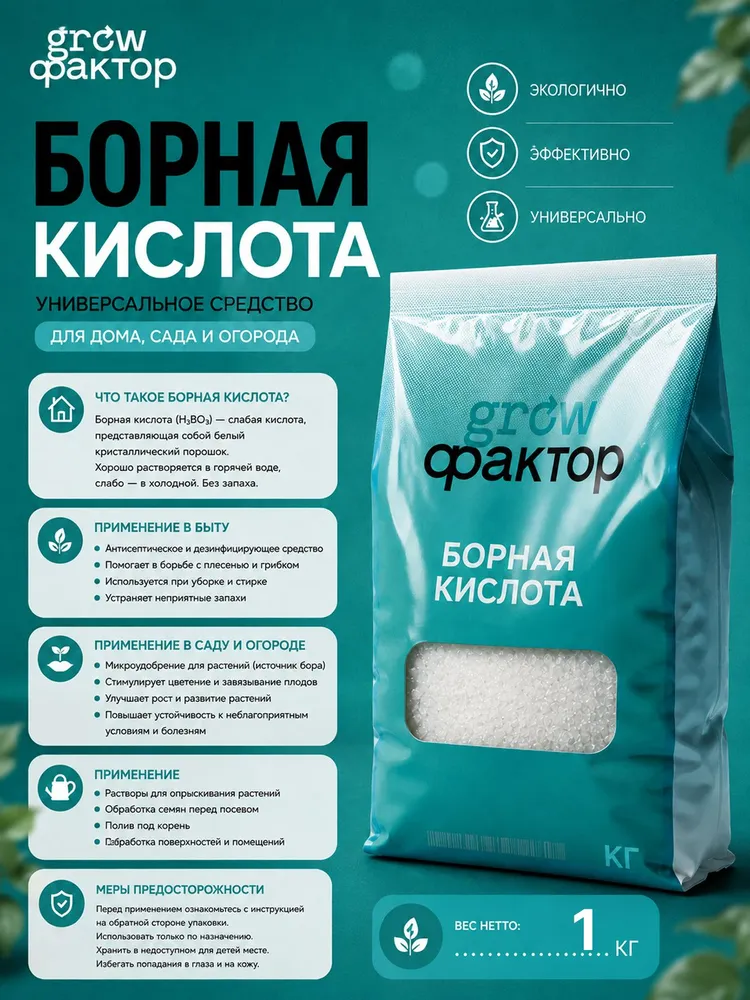 Борная кислота 1кг, 1 кг