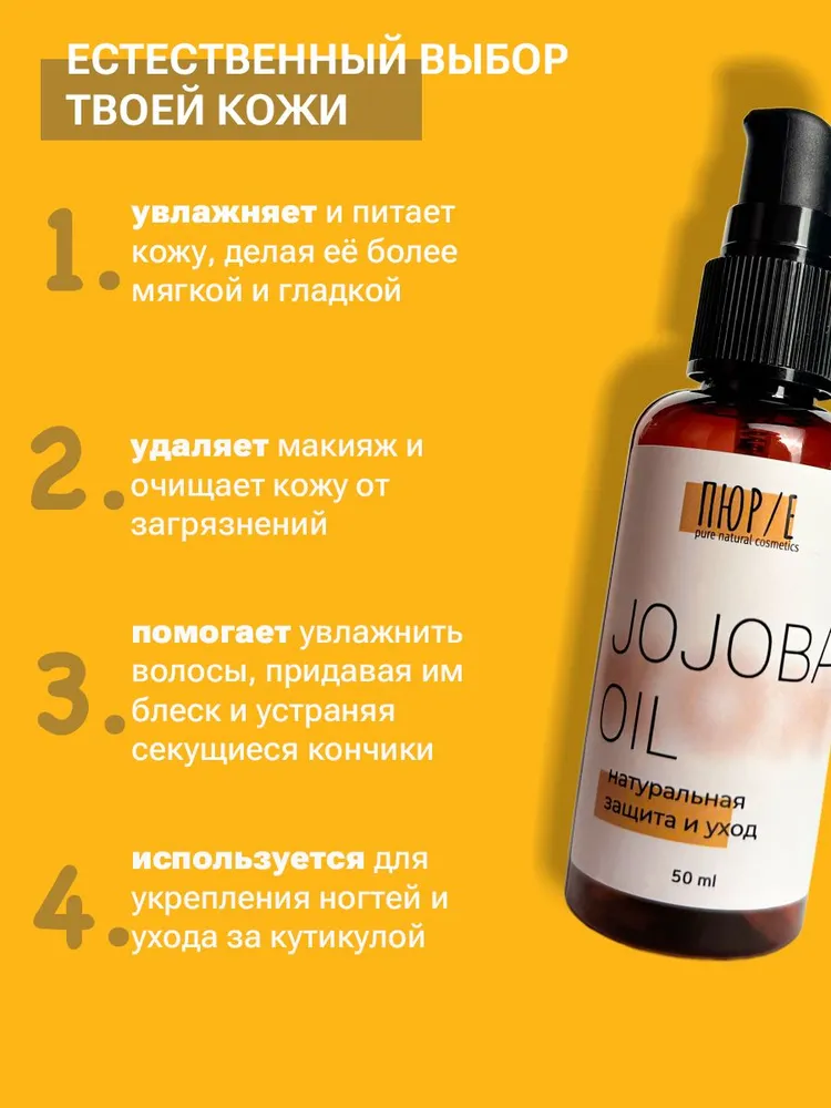Масло жожоба натуральное для лица и волос 50 мл, 50 мл, фото 2