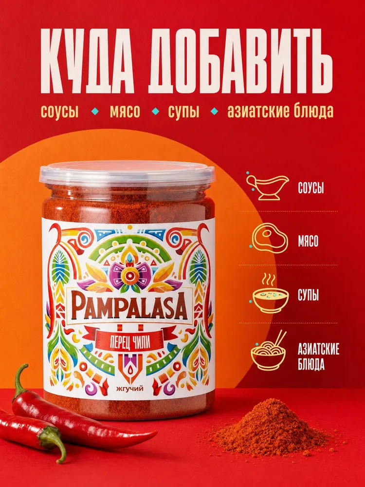 Перец чили молотый жгучий, натуральная специя для мяса, соусов и острых блюд, 200 г, Pampalasa, 200 г, фото 4