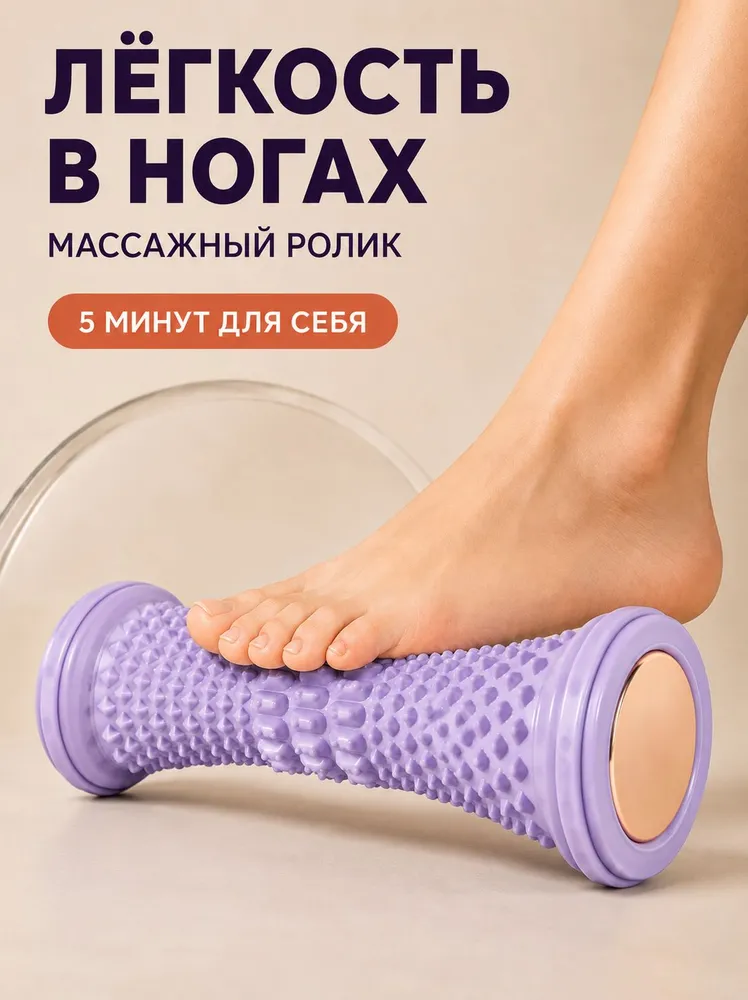 Массажер для ног, тела, спины роликовый, валик для спины и стоп, вариант
