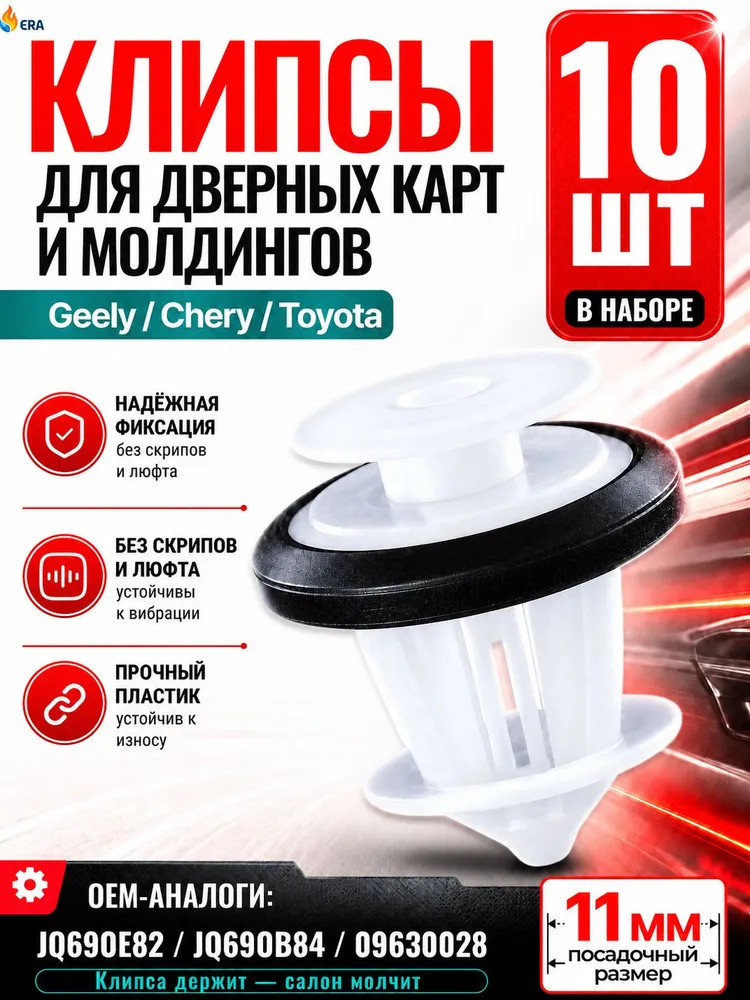 Клипсы автомобильные D204 для обшивки двери и дверных карт Chery, Geely, вариант
