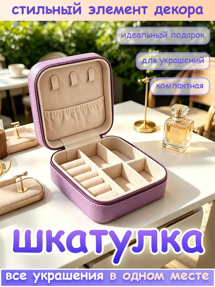 Классическая шкатулка Для украшений, 1 шт, 1 шт