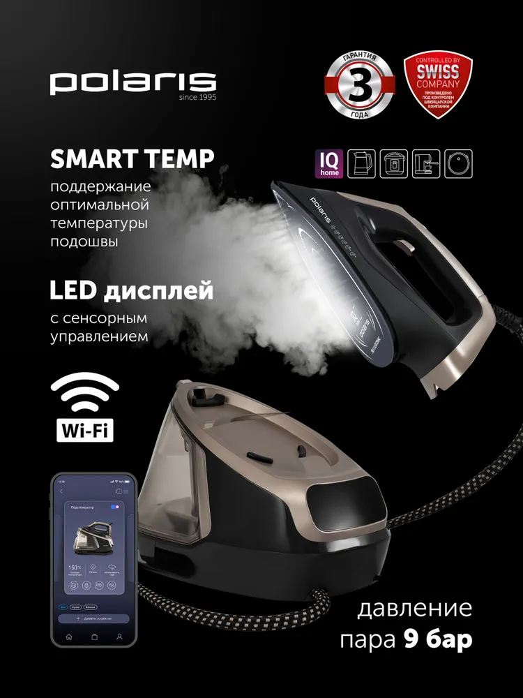 Polaris Парогенератор для одежды PSS 8010K X-Steam PRO Wi-Fi IQ Home, 3000 Вт, 3000 Вт