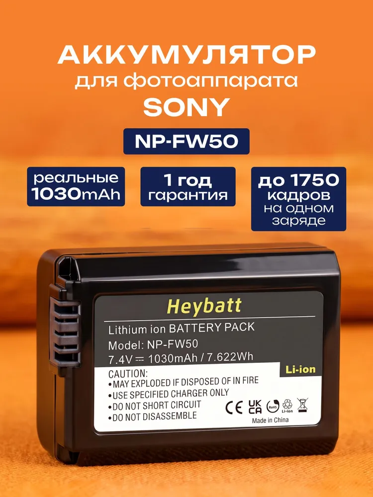 Аккумулятор NP-FW50 для фотокамер SONY ZV-E10 Alpha A6000, A6400 A6500, A6300 A5000 A5100 A7, A7 II A7R, A7R II A7S, A7S II RX10, RX10 II RX10 III RX10 IV, вариант
