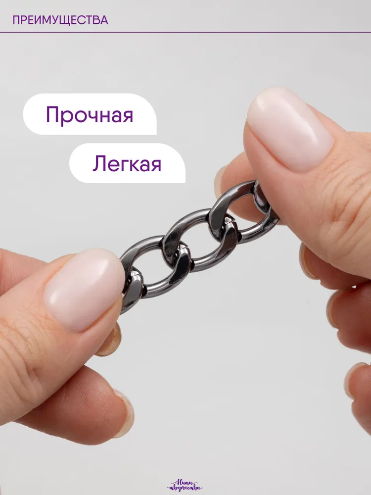 Цепь панцирная; 13*8,5 мм; алюминий, никель; 3м, 11x16 мм, 3 м, фото 2
