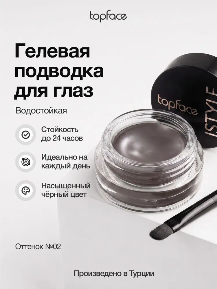 Подводка для глаз Top Face водостойкая для стрелок гелевая коричневая 002, коричневый, фото 2