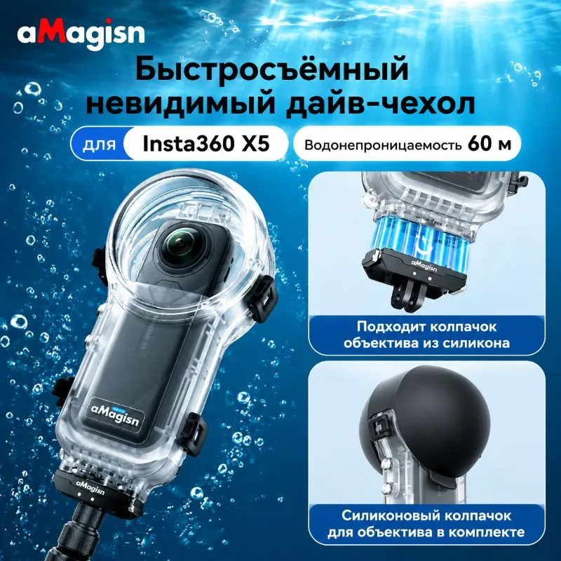 aMagisn 60 м/197 футов водонепроницаемый корпус для Insta360 X5, противотуманный подводный чехол, невидимый водонепроницаемый корпус для Insta 360 X5 Аксессуары, 360x5, 60 м