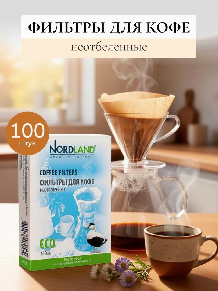 Фильтр для кофе NORDLAND, 100 шт., 100 шт