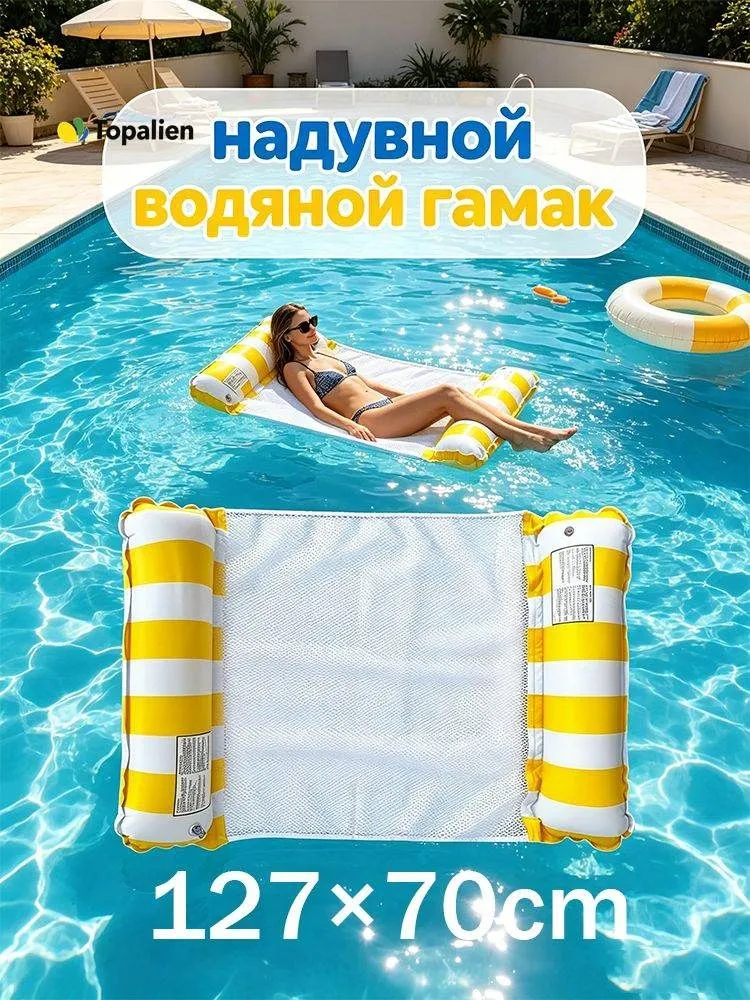 надувной водяной гамак, водяное кресло с откидывающейся спинкой, вариант