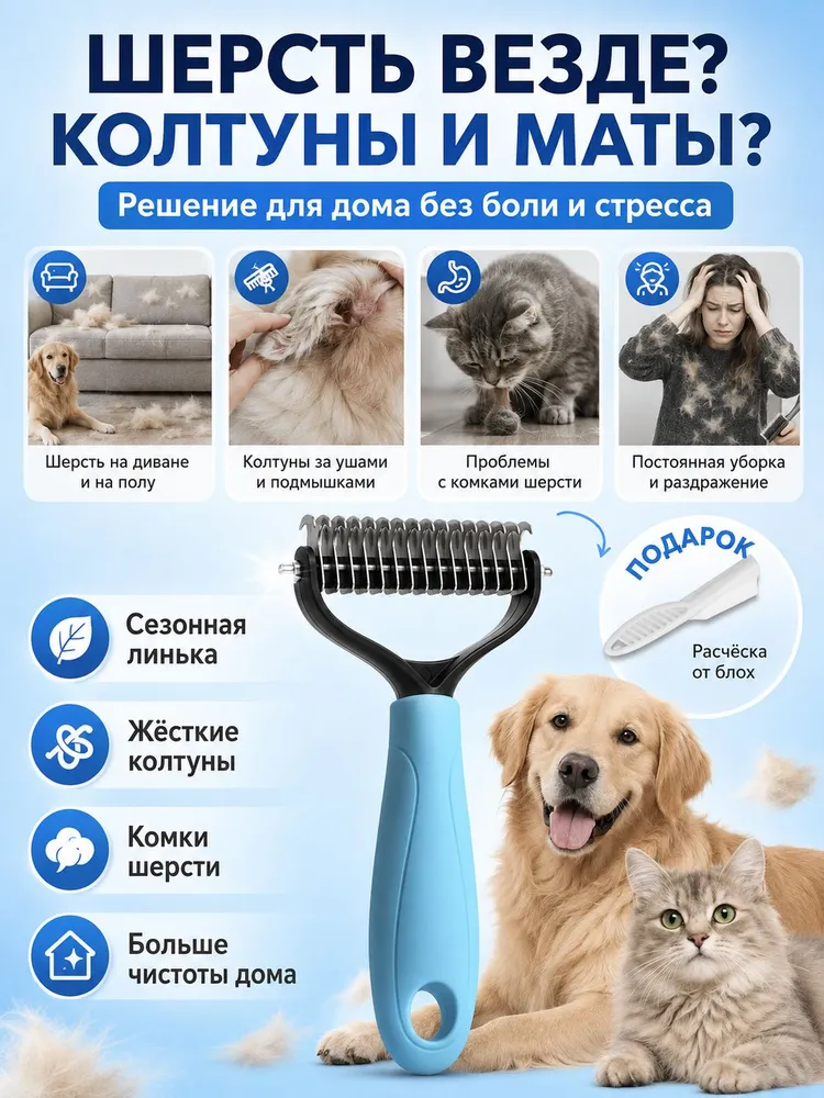 Колтунорез и дешеддер для кошек и собак + гребень от блох в подарок расческа-чесалка для вычесывания шерсти, вариант, фото 2
