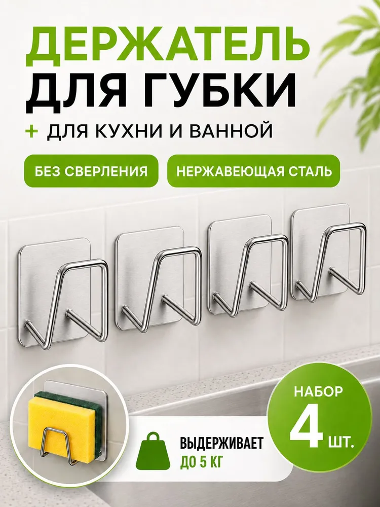 Крючки самоклеющиеся для кухни, держатель для губки на раковину, черные, 4 шт., 4 шт