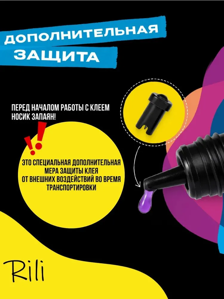 UV Клей для LED наращивания ресниц Rili Solar Crystal 5 мл, лед клей Рили прозрачный, 5 мл, фото 3