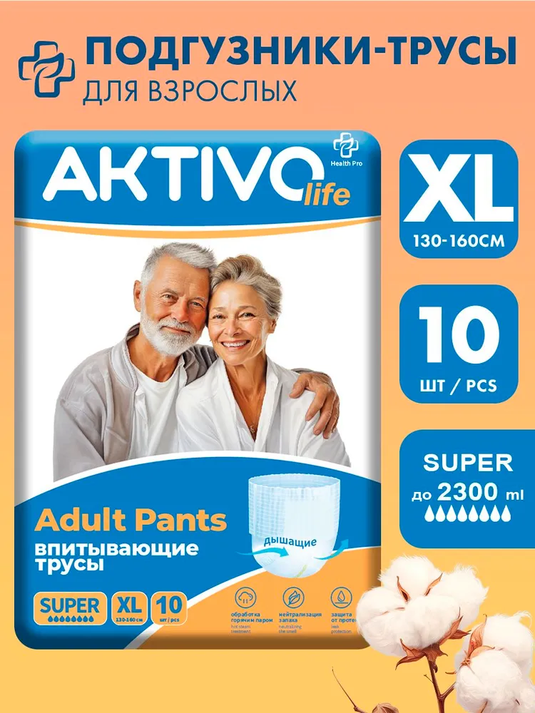 Трусы подгузники впитывающие для взрослых, AKTIVO life Super размер XL, обхват талии/бедер 130-160 см, 10 шт, 10 шт