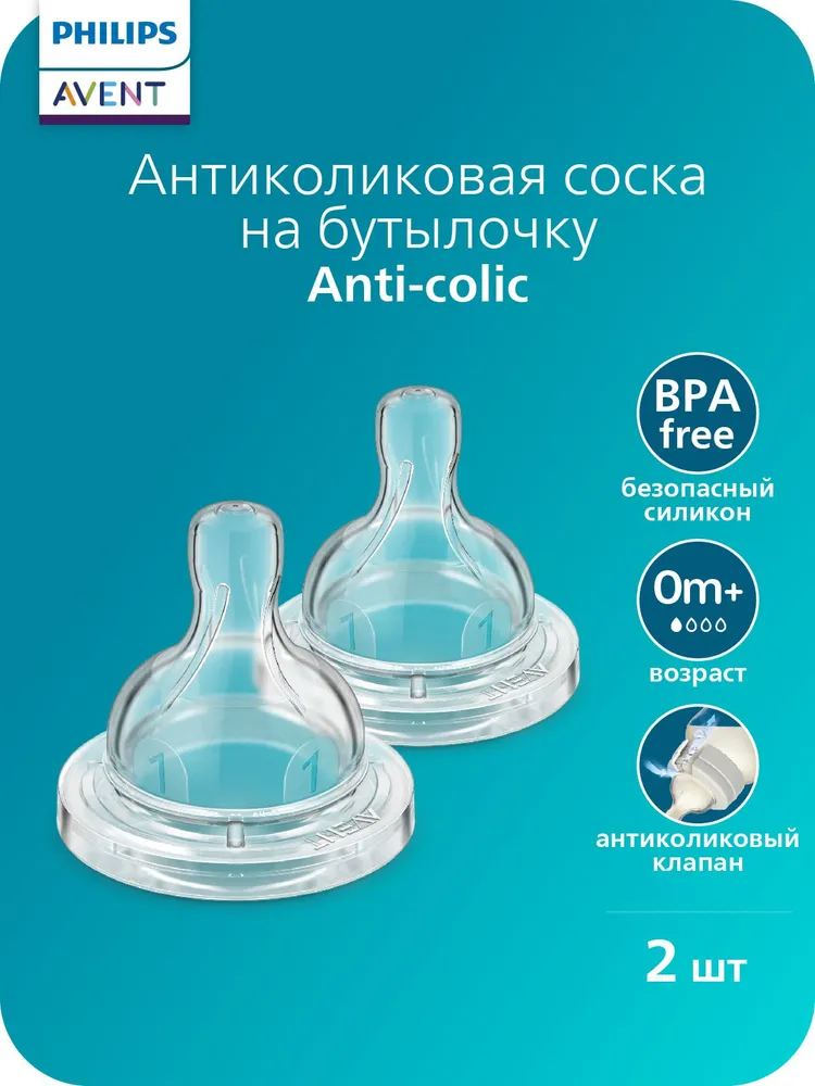 Соска силиконовая Philips Avent Anti-colic SCY761/02 для новорожденных от 0 мес, 2 шт, 2 шт