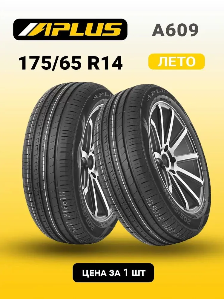 APLUS A609 Шины летние 185/65  R15 88H, 175 65 R14 82H