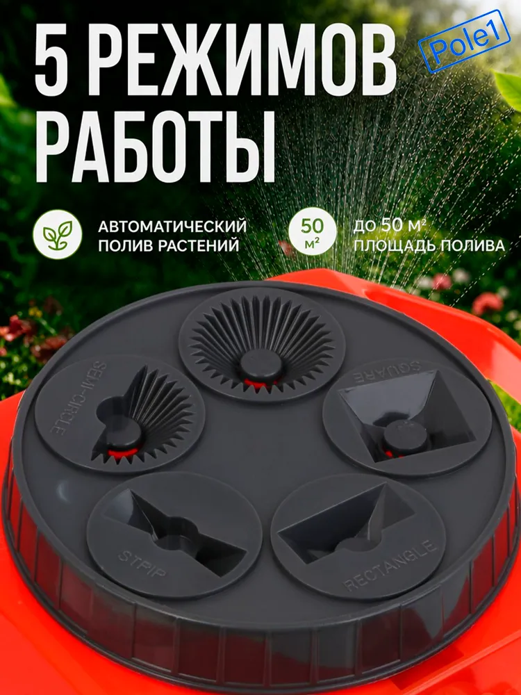 Разбрызгиватель для полива на шланг садовый напольный, дождеватель 5 режимов, вариант, фото 3