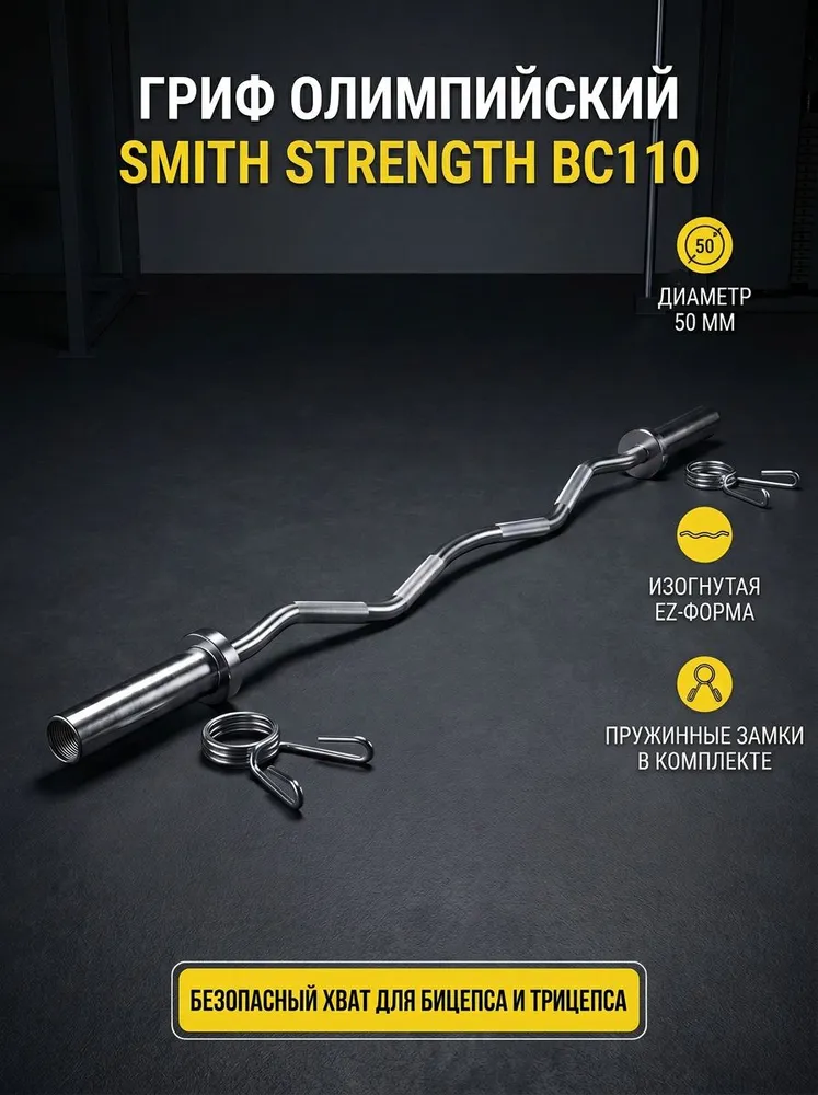 Smith Fitness Гриф для штанги, вариант