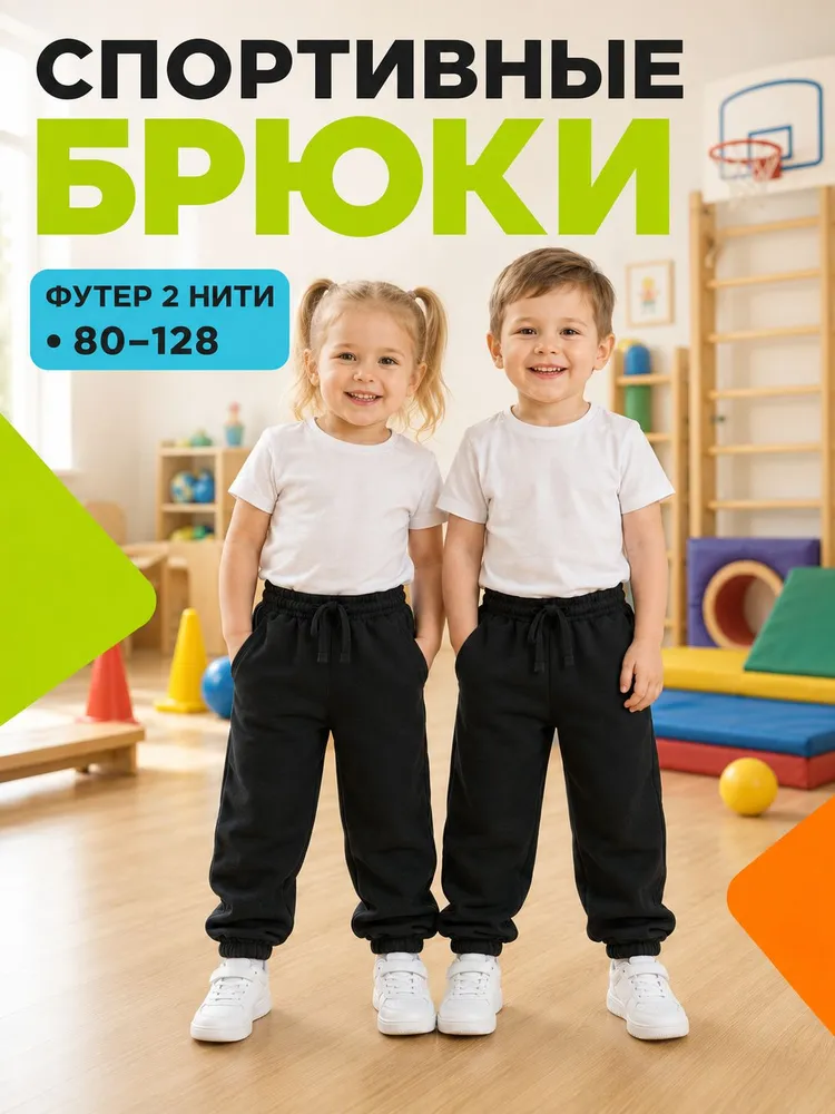 Брюки джоггеры Ramelka Брюки для школы, вариант