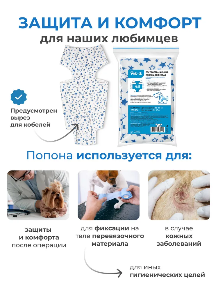 Попона для собак крупных пород послеоперационная №5, защитный бандаж после операции и стерилизации с завязками (80-90 см, 35-47 кг), фланель, 47 кг, фото 2