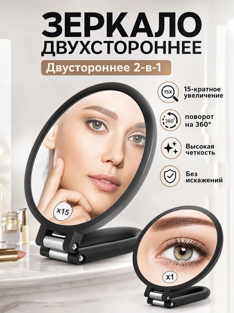 Зеркало двухстороннее с увеличением 15Х, вариант, фото 2